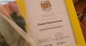 Курянка Лидия Важинская получила всероссийскую премию за литературный блог