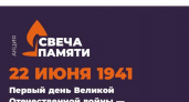 Курян приглашают зажечь виртуальную Свечу Памяти в онлайн-акции