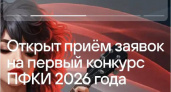 Открыт прием заявок на грантовый конкурс Президентского фонда культурных инициатив