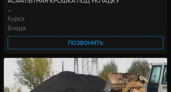 Курский активист задался вопросом о законности продажи асфальтовой крошки