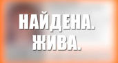 В Железногорске нашли пропавшую 20-летнюю девушку