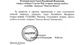 Хинштейн распорядился увековечить память первого в современной истории дважды Героя России Михаила Гудкова