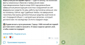Новый министр природы получил в наследство Telegram-канал с 157 подписчиками от предшественника