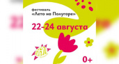 В Курске на фестивале "Лето на Полугоре" учат разбирать автоматы и проводят свадьбы