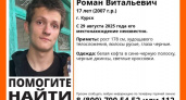 В Курске второй день ищут 17-летнего Романа: подросток исчез в белой полосатой кофте