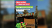 10 кавер-групп сразятся за 30 тысяч рублей на тему "Любовь" в Курске