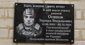 Брат вернулся живым, а 21-летний доброволец Эдуард Осипов погиб в штурмовой роте: в Курской области открыли мемориальную доску