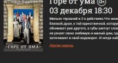 Машков вытеснил классику: «Ревизор» заменит «Горе от ума» в Курске из-за ажиотажа
