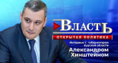 Хинштейн выйдет на связь с курянами 21 октября: как задать вопрос губернатору