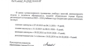 Курские школьники отдохнут на 2 дня меньше всей страны: родители возмущены официальным документом