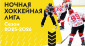 Ночные баталии до марта 2026: в Курске стартуют более 100 матчей хоккейной лиги