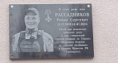 Отец двоих сыновей погиб 13 июля: в Курске открыли доску выпускнику школы №48 Роману Рассадникову