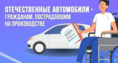 26 адаптированных «Лад» для курян: как Соцфонд возвращает мобильность пострадавшим