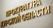 Схема с поддельными документами: как прокуратура вернула государству 1465 га земли в Курской области