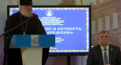 В Курске открылись Знаменские чтения: религия, война и воспитание молодёжи