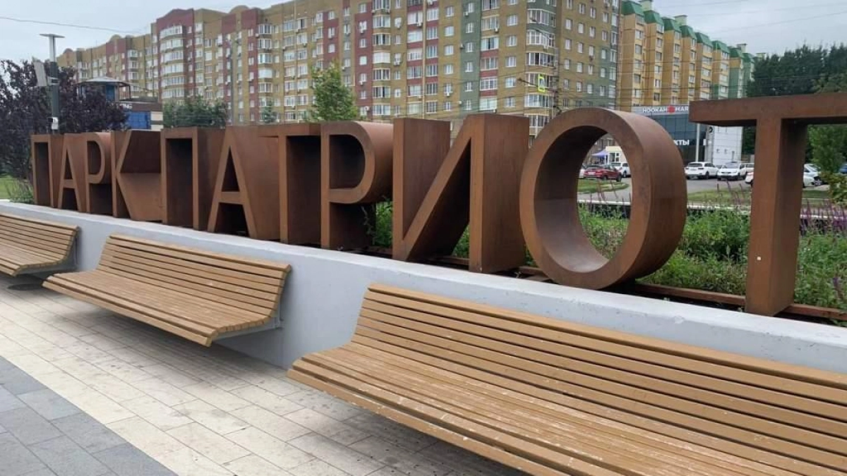 В Курске подрядчик сбил цену обслуживания парка «Патриот» почти вдвое