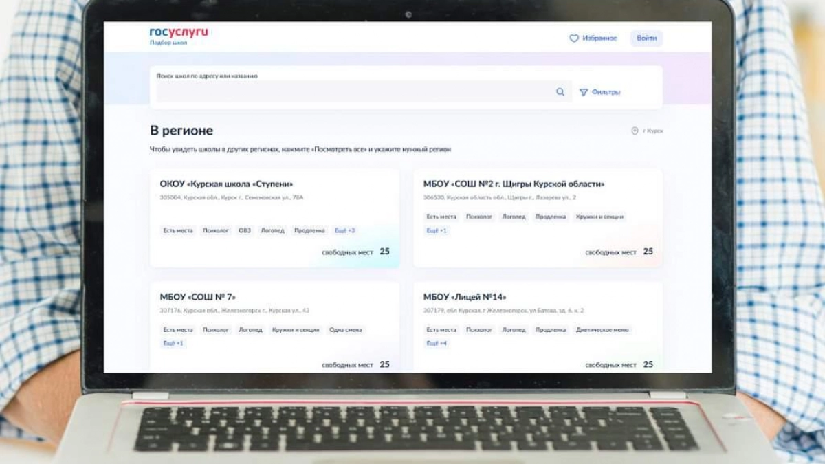 Черновик заявления в 1-й класс теперь можно подготовить заранее на Госуслугах