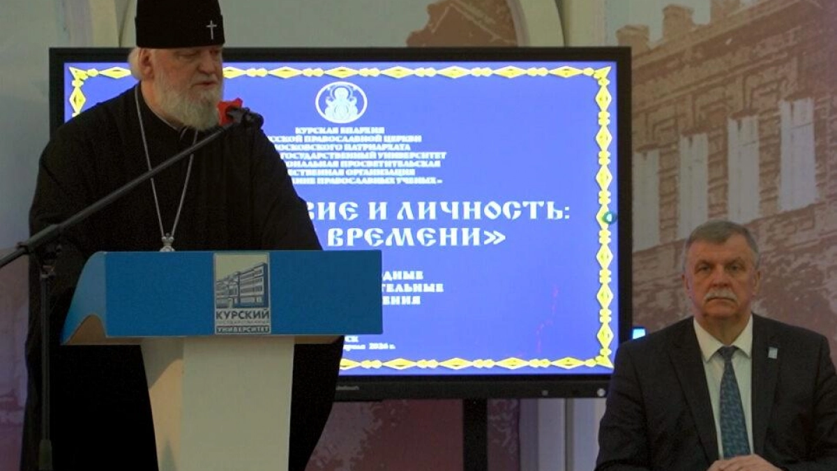 В Курске открылись Знаменские чтения: религия, война и воспитание молодёжи