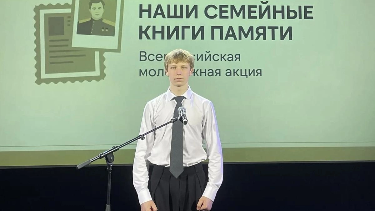 Школьник из Курска представил регион на акции «Наши семейные книги памяти» в Москве