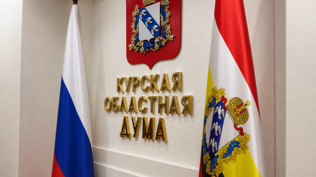 Курская областная Дума проведёт 62-е заседание с онлайн-трансляцией