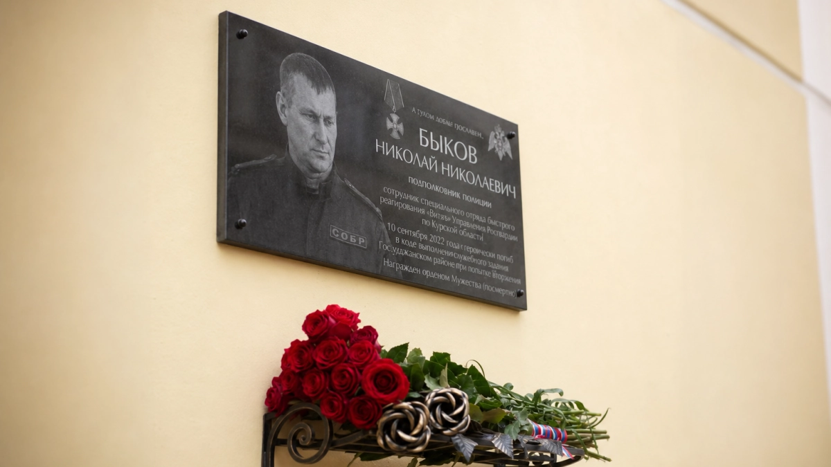 В Курске установят ограждения у мемориальной доски погибшего полковника Быкова