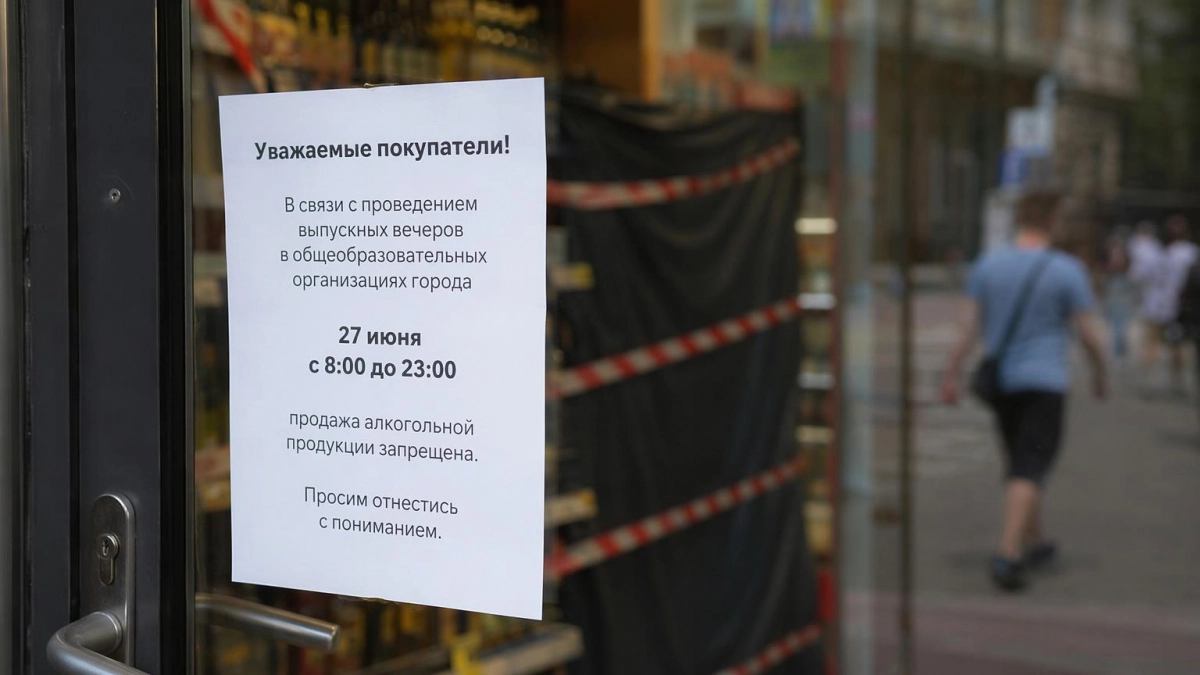В Курской области 27 июня ограничат продажу алкоголя из за выпускных