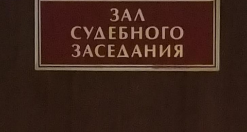 Строитель отсудил зарплату за возведение фортификационных сооружений в Курске