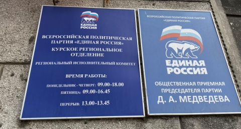 Евгений Лобов стал секретарем курского отделения "Единой России"