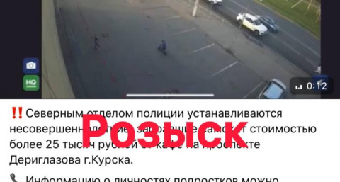 Дети украли самокат за 25 тысяч рублей в Курске